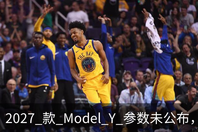 2027 款 Model Y 参数未公布，设计先引争议