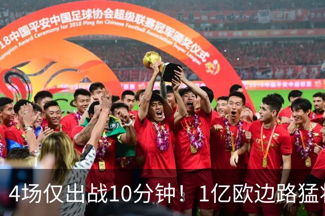 4场仅出战10分钟！1亿欧边路猛将在皇马彻底失宠，恐遭穆里尼奥清洗